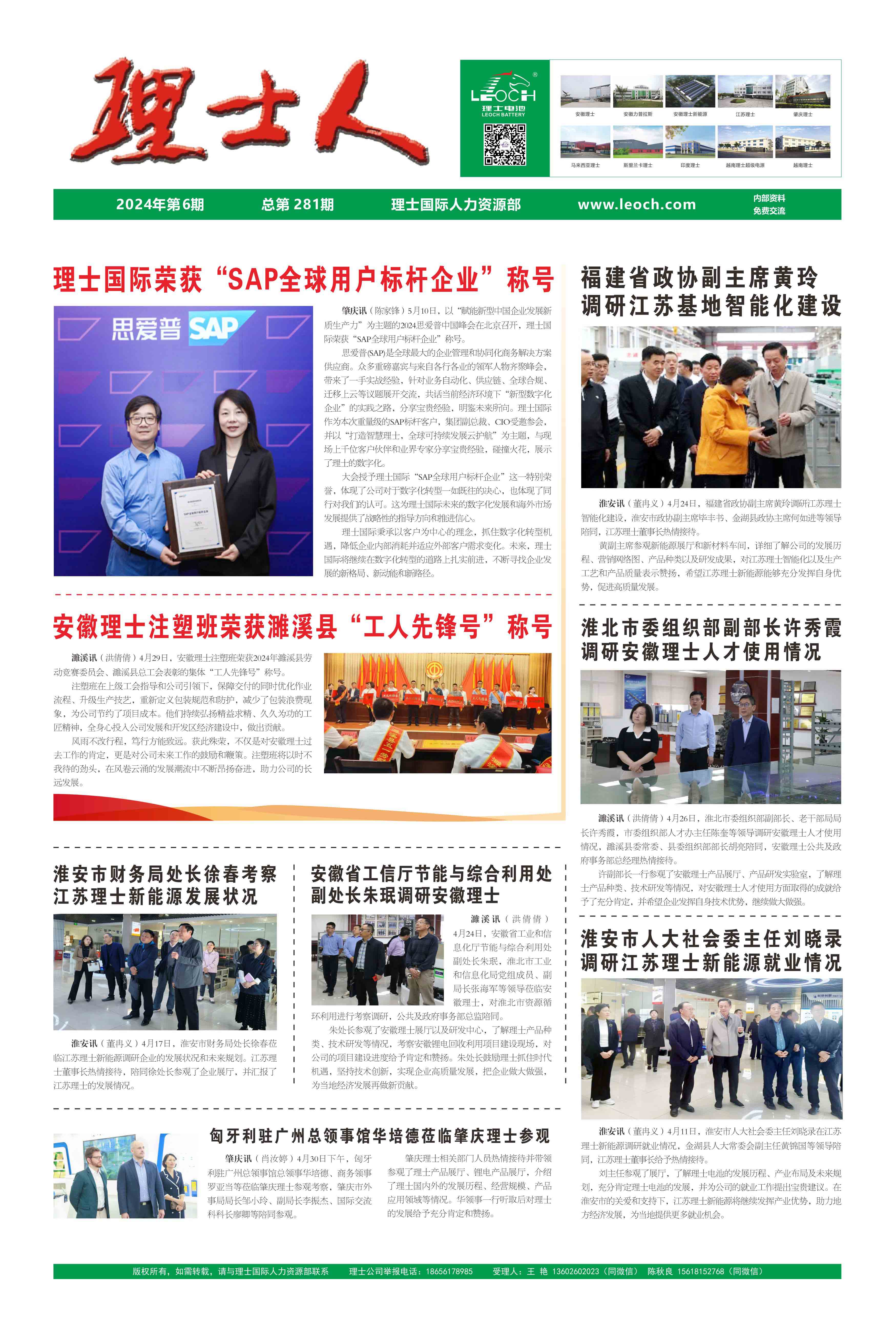 第6期《快盈人》