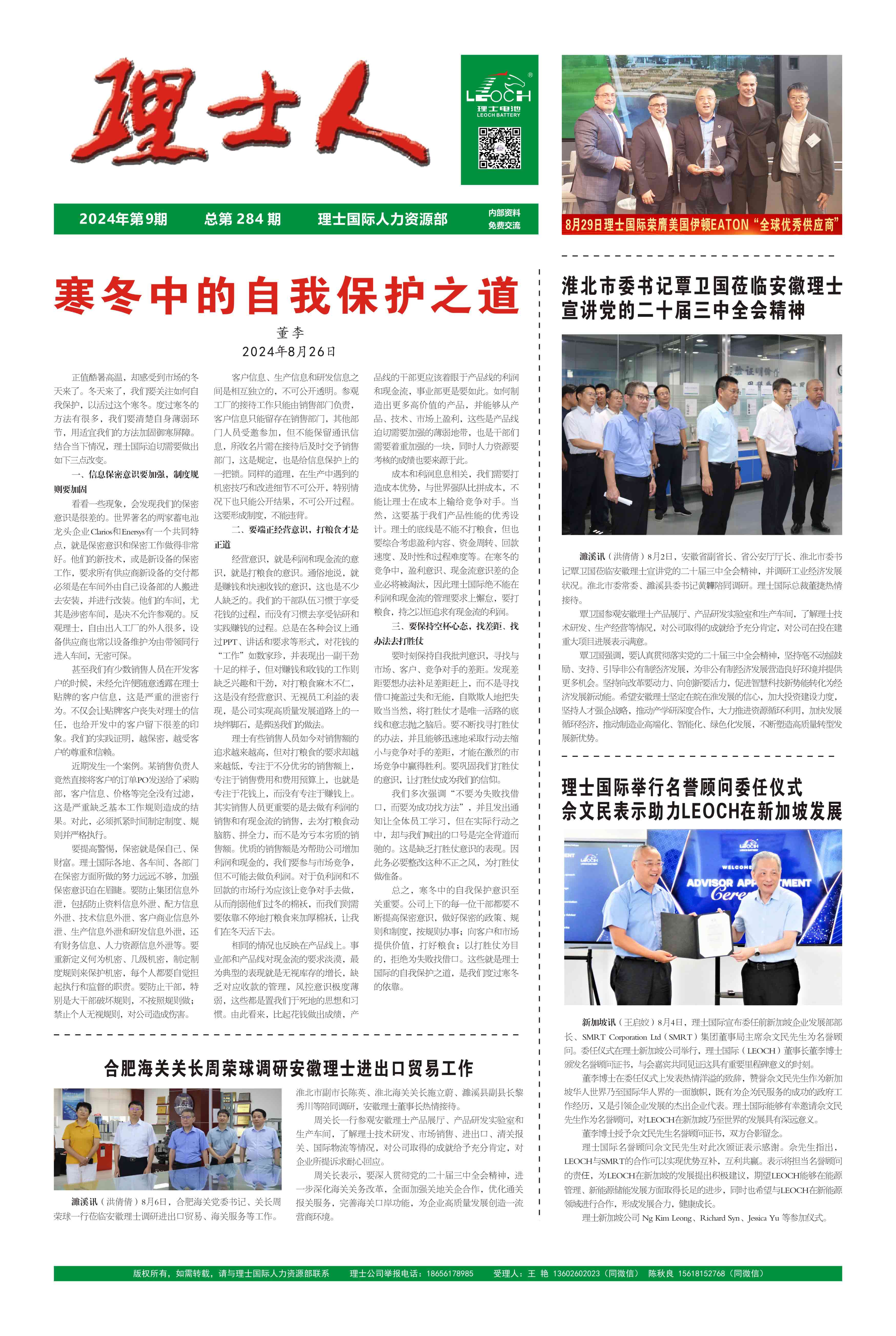 第9期《快盈人》