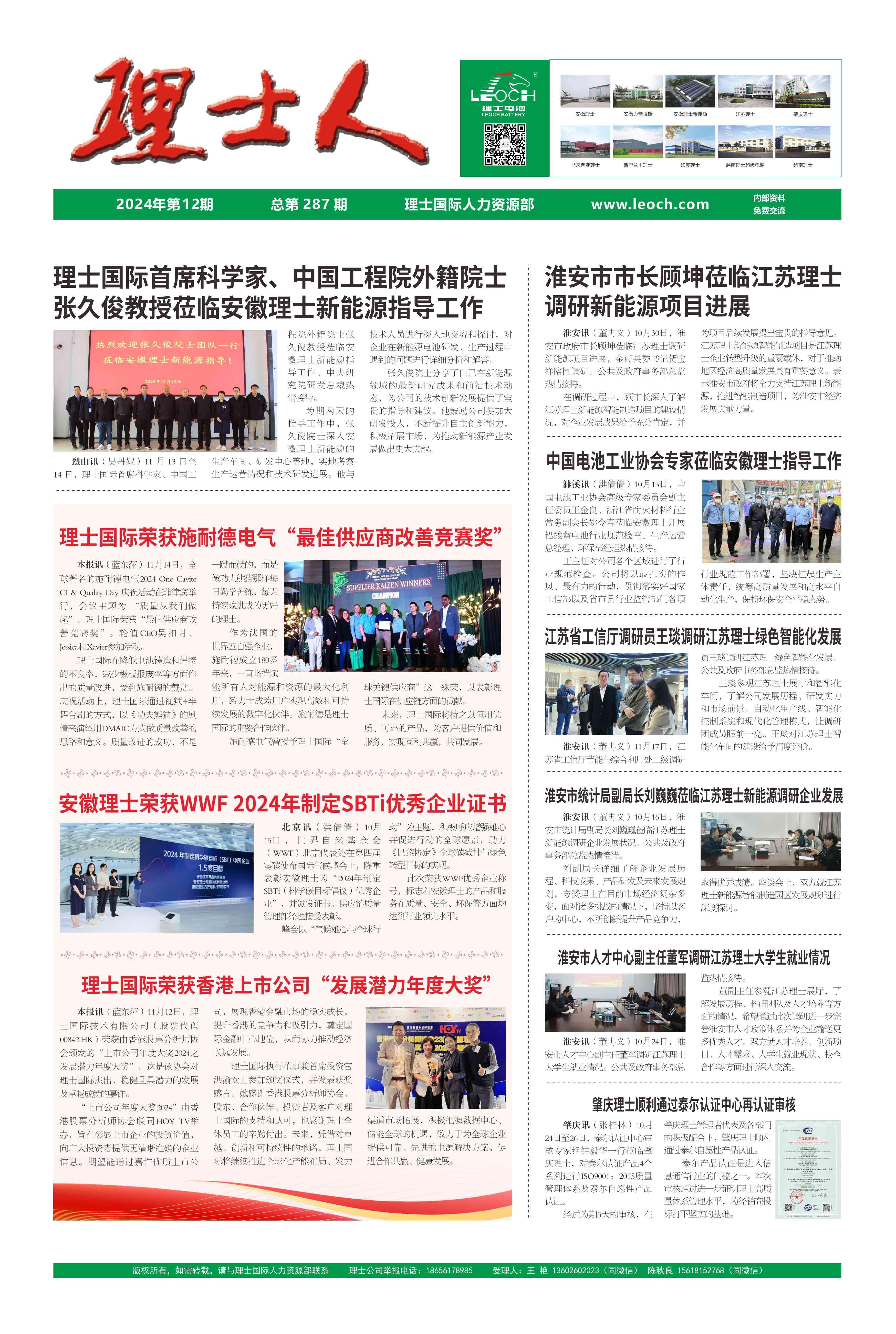 第12期《快盈人》